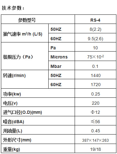 RS-4单级旋片式真空泵,电动无油真空泵,负压无油真空泵